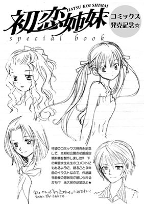 初恋姉妹 (1) (IDコミックス 百合姫コミックス)東雲 水生
