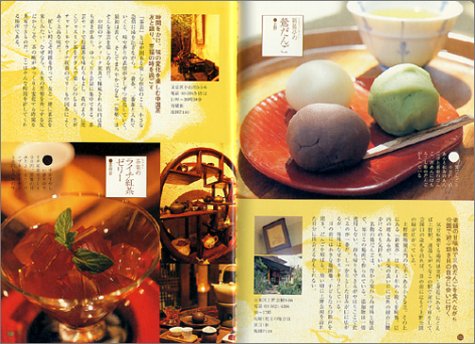 Cover image : 東京おさぼり喫茶 (散歩の達人ブックス・大人の自由時間)