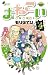 まねこい  4 (ゲッサン少年サンデーコミックス)