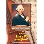 Famous Composers - Joseph Haydn