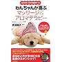 ��񂿂�񂪊�ԃ}�b�T�[�W&�A���}�e���s�[�\1��20�������̋Ɋy�^�C�� (SEISHUN SUPER BOOKS)