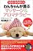 わんちゃんが喜ぶマッサージ&アロマテラピー―1日20分愛犬の極楽タイム (SEISHUN SUPER BOOKS)