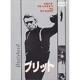 ブリット [DVD]