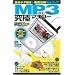 MP3�����S�Ƀ��J��!���Ƀ}�X�^�[ (100%���b�N�V���[�Y ���Ƀ}�X�^�[ Vol. 10)