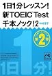 1��1�����b�X��!�VTOEIC Test��{�m�b�N!2 (�˓`�Љ�������)