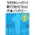 1日1分レッスン!新TOEIC Test千本ノック!2 (祥伝社黄金文庫)