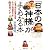 「日本の神様」がよくわかる本 八百万神の起源・性格からご利益までを完全ガイド (PHP文庫)
