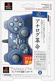 PlayStation2専用 「真」アナログ連射コントローラ ブルー