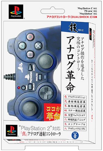 PlayStation2専用 「真」アナログ連射コントローラ ブルー