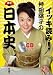 イッキ読み!神田陽子の講談日本史
