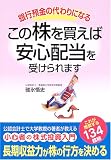 この株を買えば安心配当を受けられます