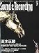Sound & Recording Magazine (サウンド アンド レコーディング マガジン) 2009年 07月号 [雑誌]
