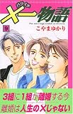 ×一物語 9 (9) (講談社コミックスキス)