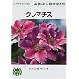 �N���}�`�X (NHK��̉��|�E�悭�킩��͔|12����)