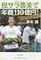 脱サラ農業で年商110億円!  元銀行マンの挑戦