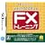 �}�l�p1000���l��FX�g���[�j���O