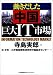 動きだした中国巨大IT市場