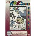 天才バカボン DVD BOX