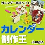 カレンダー制作王 ダウンロード版 [ダウンロード]