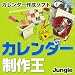 カレンダー制作王 ダウンロード版 [ダウンロード]