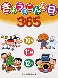���傤�͂���ȓ�365�q3�r10���E11���E12�� �摜