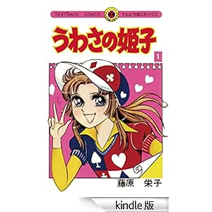 ���킳�̕P�q�i�P�j �Ă�Ƃ����R�~�b�N�X