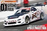 Aoshima #1 A'PEX RX-7 FD3S D1 Grand Prix Model Kit