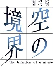 劇場版 「空の境界」Blu-ray Disc BOX [通常版] 