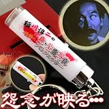 稲川淳二の真・心霊写真恐怖のプロジェクター 稲川淳二