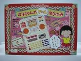 ちびまる子ちゃん まるちゃんのゲーム電子手帳