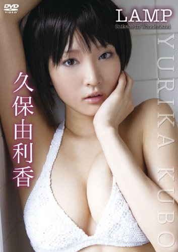 久保由利香 LAMP Shikaco in Wonderland