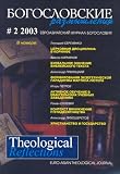 Theological Reflections