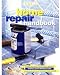 Home Repair Handbook: Quick Fix-Ups and Major Repairs, Step-by-step Instructions, Maintenance All Around the House