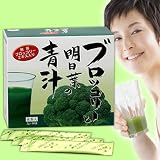 ブロッコリーと明日葉の青汁【2大健康食材「ブロッコリースプラウト」と「明日葉」の青汁】