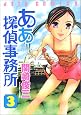 AAh Tantei Jimusho