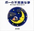 �|�[�̕s�v�c�Ȗ��\�X�g���C�V�[�v�V���[�g�X�g�[���[�Y (MOE BOOKS)
