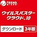 ウイルスバスター クラウド 10 3年版 DL版 [オンラインコード](最新・3台版)