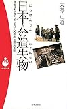 書評 日本人の遺失物―戦後日本が喪くしてしまった心の原点と知足の思想 by ikkey