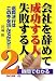 会社を辞めて成功する人失敗する人―退職決行はこの本を読んでから！！