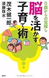 書評 脳を活かす子育て術 by らくだイクメン