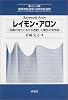 レイモン・アロン―危機の時代における透徹した警世の思想家 (シリーズ世界の社会学・日本の社会学)