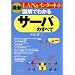 �ŐV �}���ł킩��T�[�o�̂��ׂā\LAN&�C���^�[�l�b�g