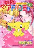 ポケットモンスターPiPiPi・アドベンチャー 7 (フラワーコミックススペシャル)