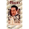 Mikado, the
