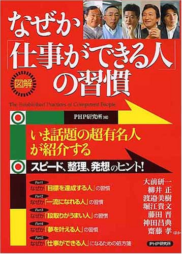 [図解]なぜか「仕事ができる人」の習慣