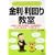 �[�����狳����!�����E����苳���\�����́u���ȐӔC����v�̕K�{�m�����A����Ȃ�킩��!�������ɗ���!