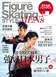 フィギュアスケートSTYLE MEN\'s (INFOREST MOOK)