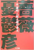 半透明人間と闇の帝王