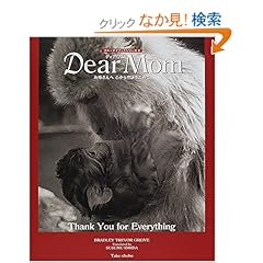 【クリックでお店のこの商品のページへ】Dear Mom(ディアマム) (ブルーデイブックシリーズ): ブラッドリー・トレバー グリーヴ, Bradley Trevor Greive, 石田 享: 本