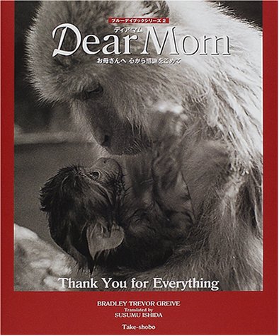 Cover image : Dear Mom(ディアマム) (ブルーデイブックシリーズ)